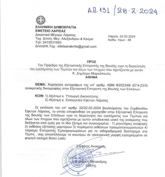τεμπη