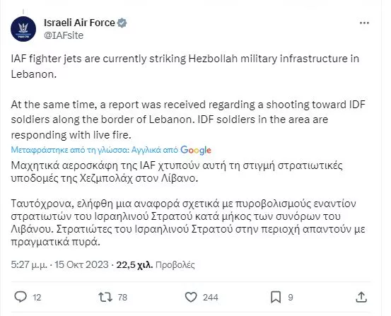 Ισραήλ