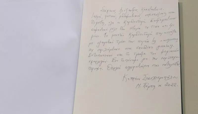 Σακελλαροπούλου