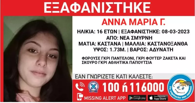 Εξαφάνιση
