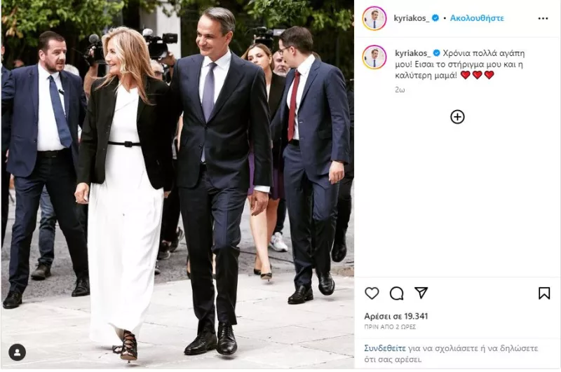 Κυριάκος Μητσοτάκης