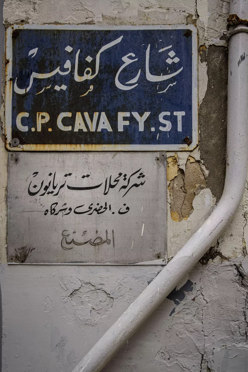Onassis Cavafy House Alexandria