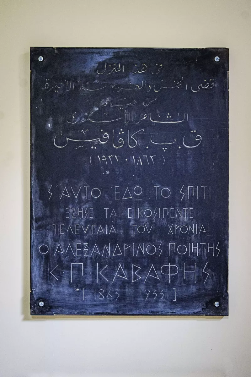 Onassis Cavafy House Alexandria 