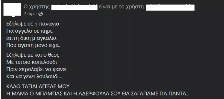 μαντινάδα