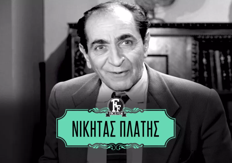 πλατης