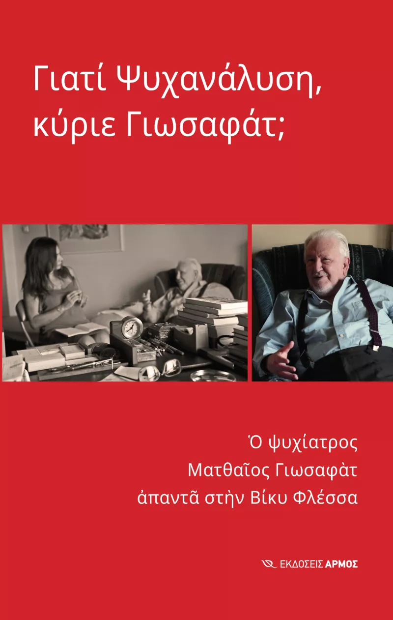 Το εξώφυλλο του βιβλίου