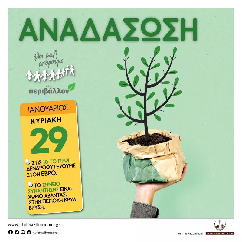 δενδροφυτερυση