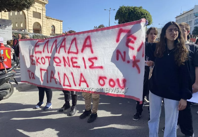 Χανιά: Μαθητές και φοιτητές στη διαμαρτυρία για την τραγωδία στα Τέμπη