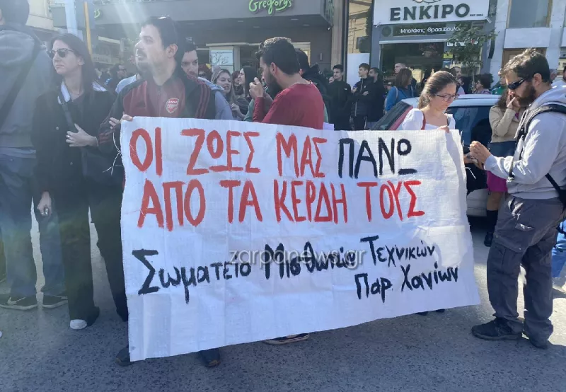 Χανιά: Μαθητές και φοιτητές στη διαμαρτυρία για την τραγωδία στα Τέμπη
