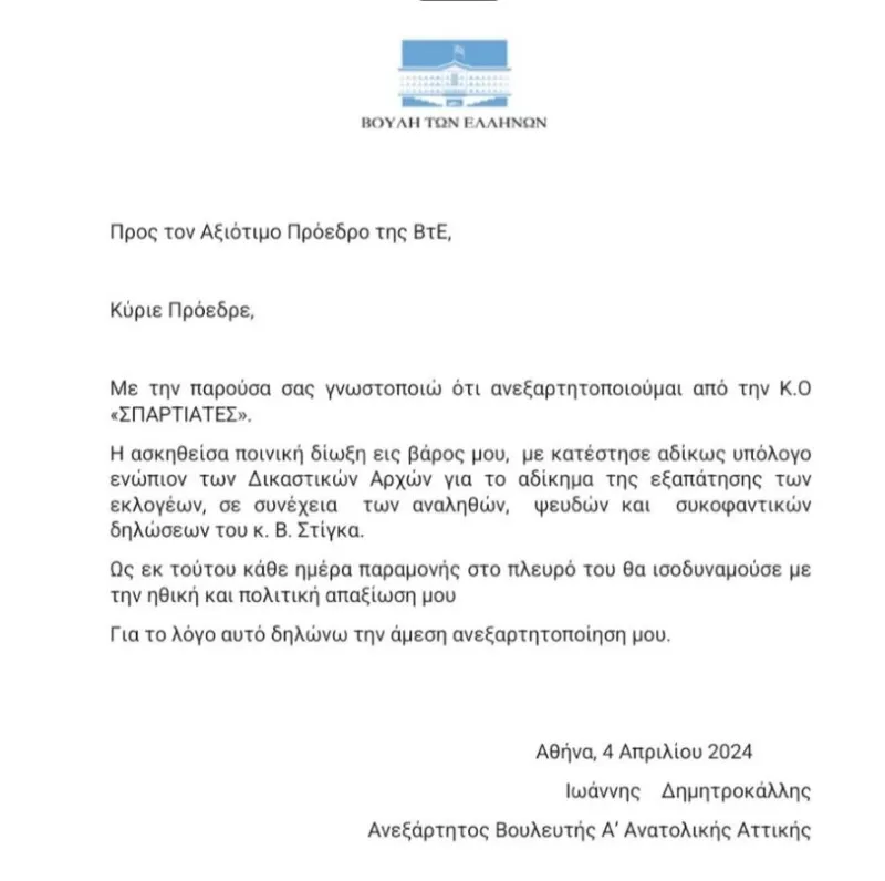 παραίτηση