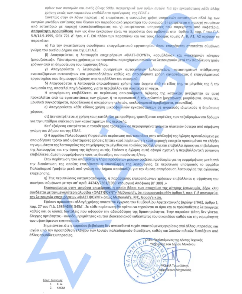 Έγγραφο