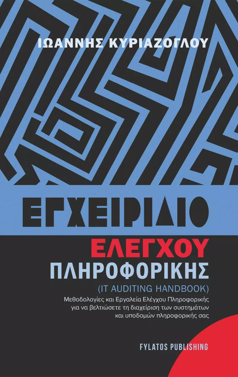 egheiridio-eleghoy-pliroforikis_flat.