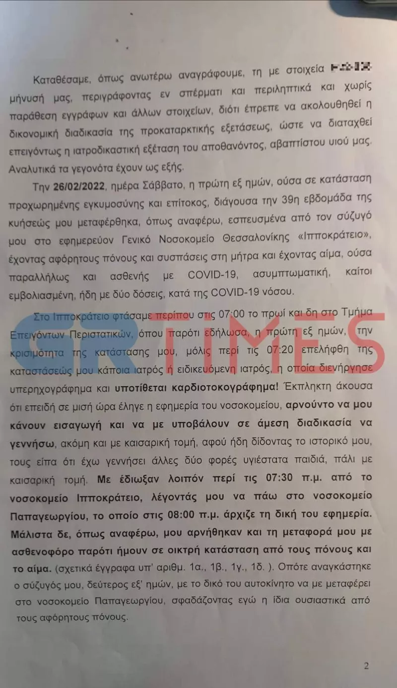 εγκυος