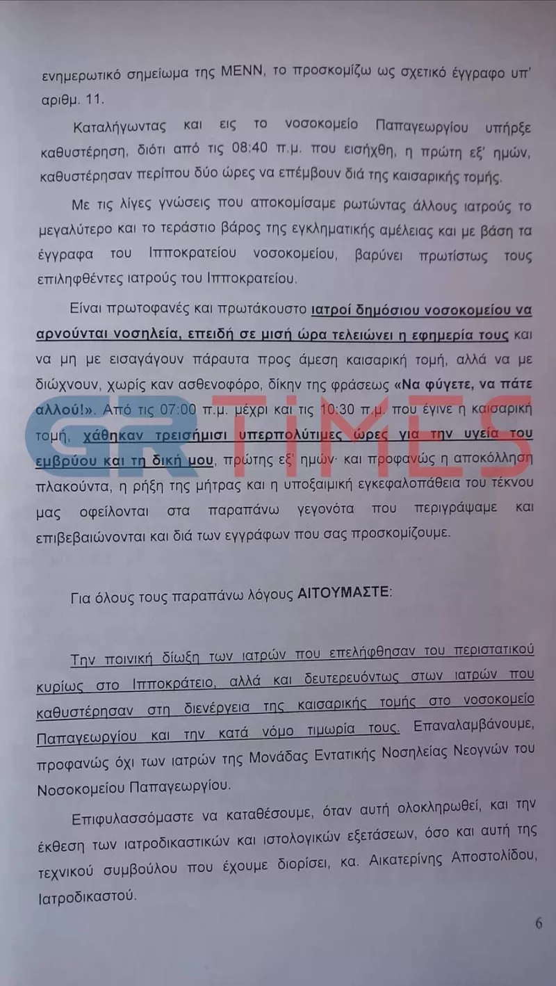 εγκυος