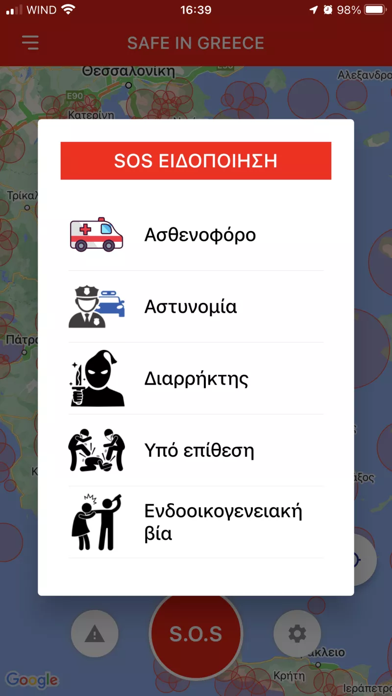 Θεσσαλονίκη: Safe in Greece- Μια εφαρμογή που μπορεί να σώσει ζωές