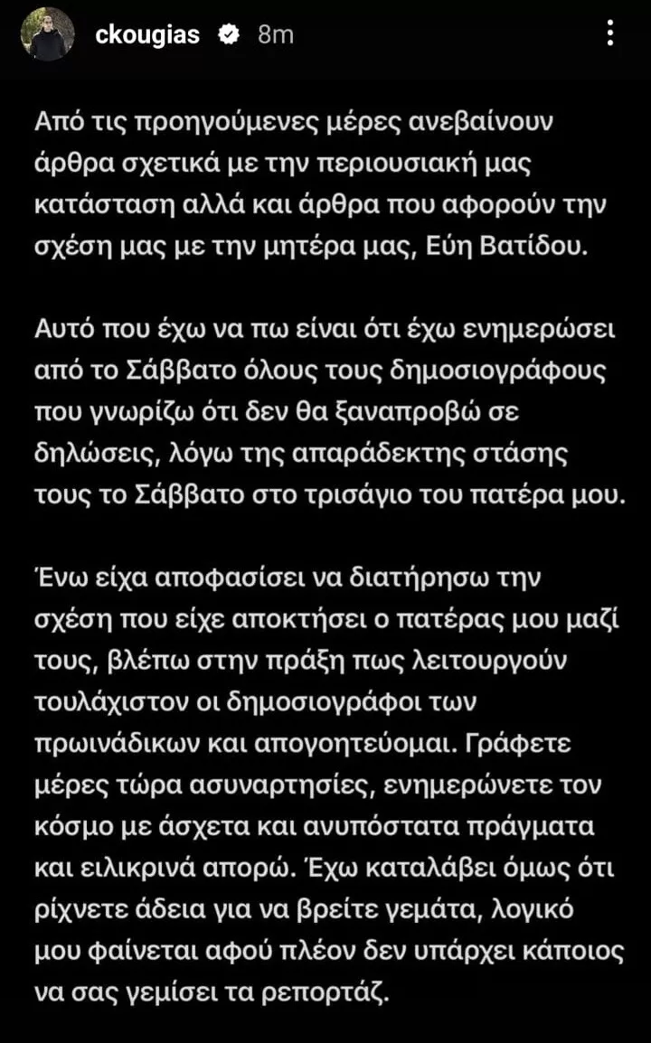 Χρίστος Κούγιας