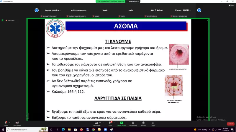 πρωτες βοήθειες