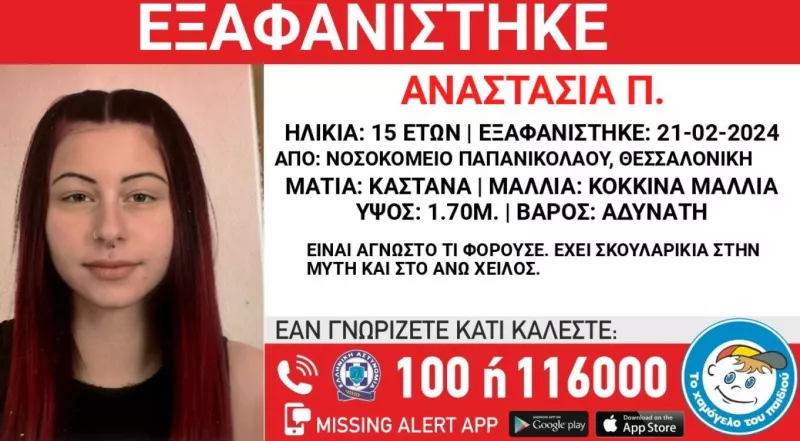 Εξαφάνιση