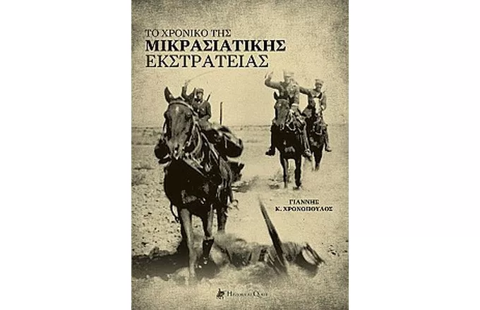εκστρατεια