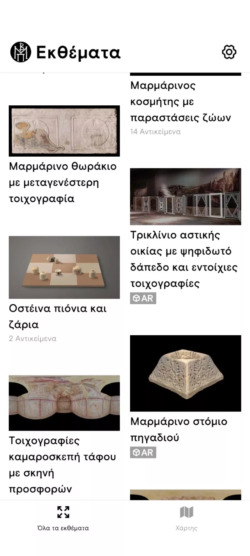 Τα εκθέματα του Μουσείου Βυζαντινού Πολιτισμού