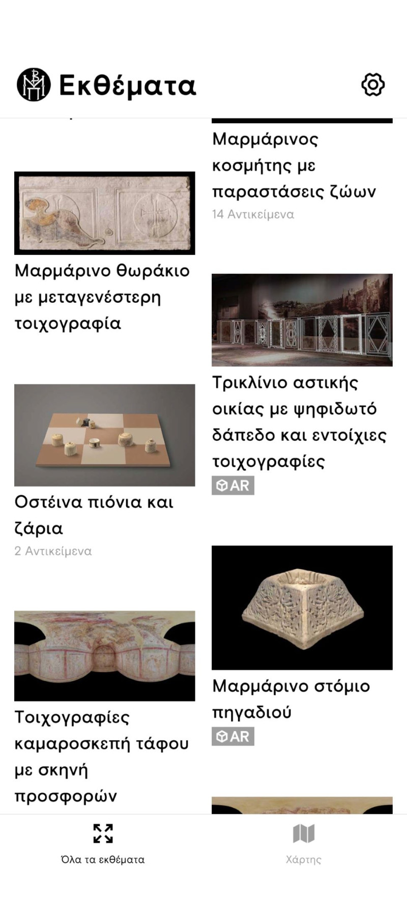 Τα εκθέματα του Μουσείου Βυζαντινού Πολιτισμού