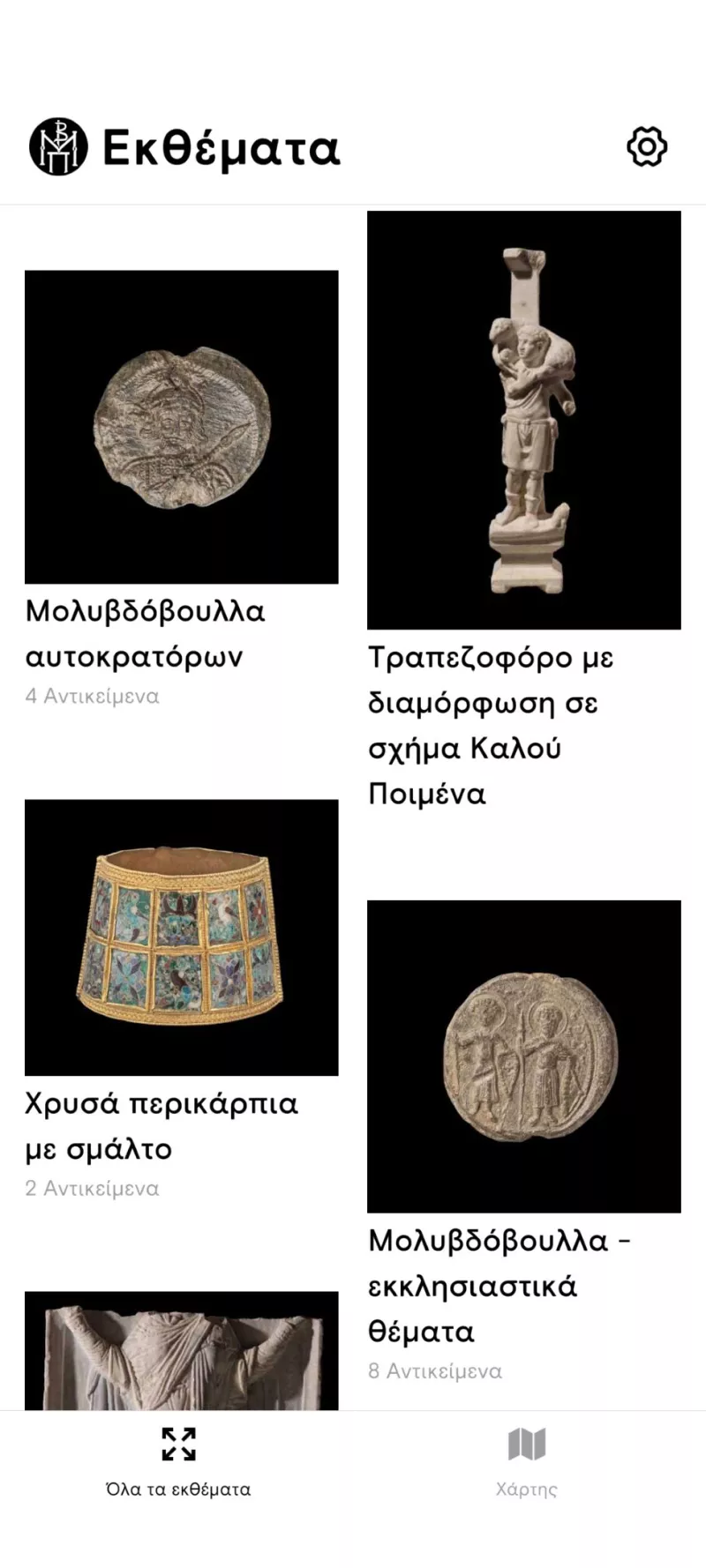 Τα εκθέματα του Μουσείου Βυζαντινού Πολιτισμού