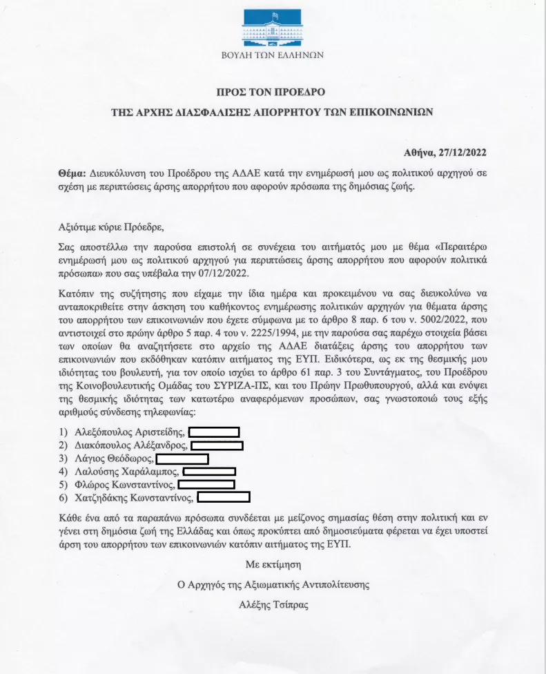 Επιστολή Τσίπρα