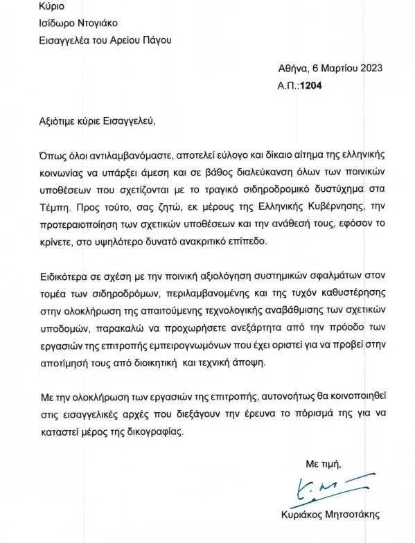 επιστολή