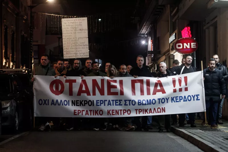 Τρίκαλα 