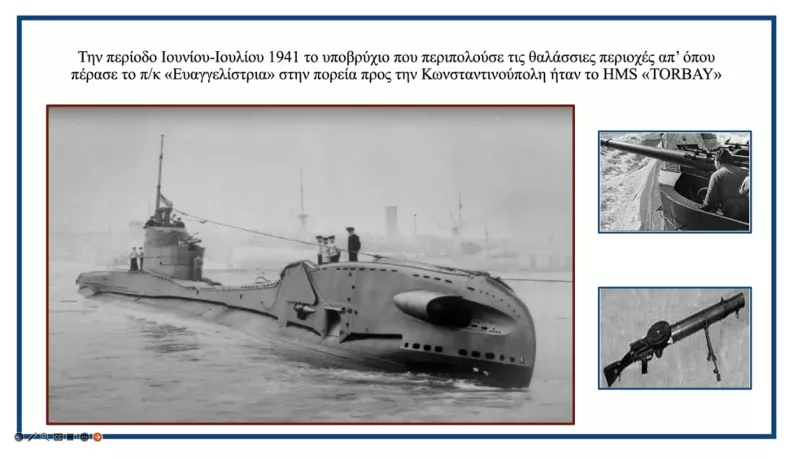 Το υποβρύχιο HMS «TORBAY»