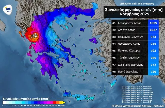 Χάρτης βροχόπτωσης Νοέμβριος