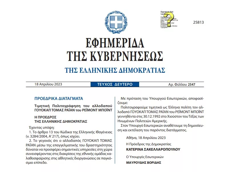ΦΕΚ