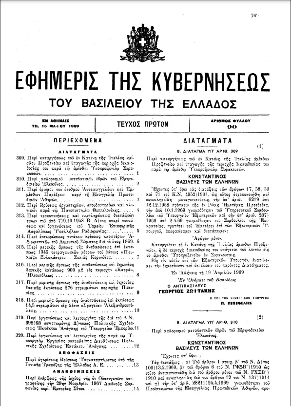ΦΕΚ