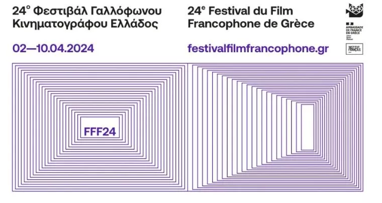 Φεστιβάλ