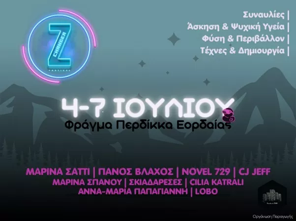 Το διαφορετικό φεστιβάλ ChangerZ