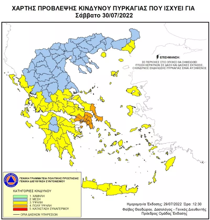 Χάρτης πυρκαγιών