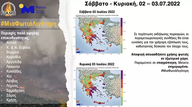 Οι περιοχές σε κίνδυνο