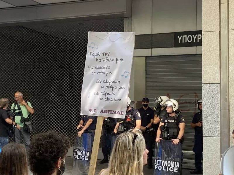 Διαμαρτυρία φοιτητών έξω από το ΥΠΟΙΚ