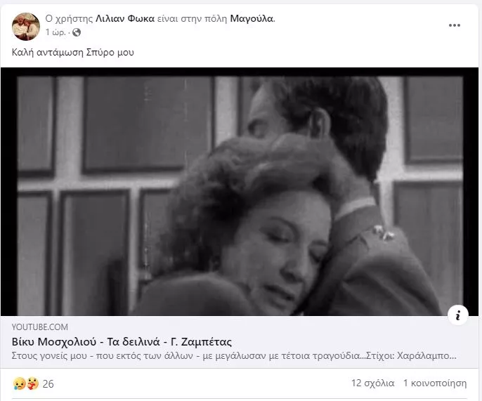 Η ανάρτηση της συζύγου του 
