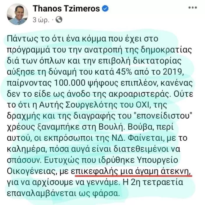 Τζήμερος
