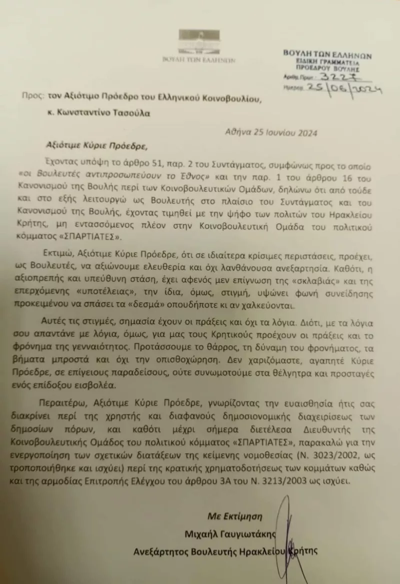 Γαυγιωτάκης