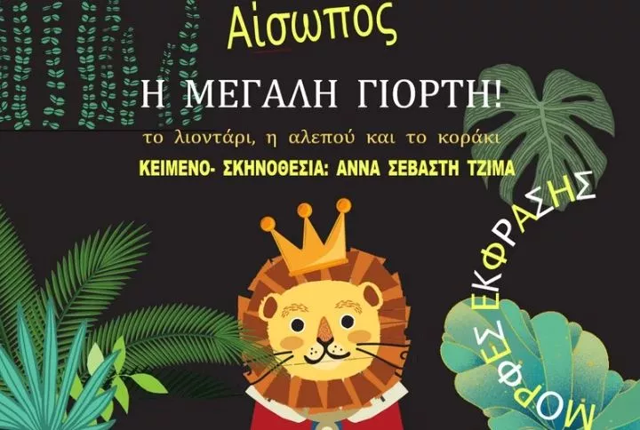 Παράσταση
