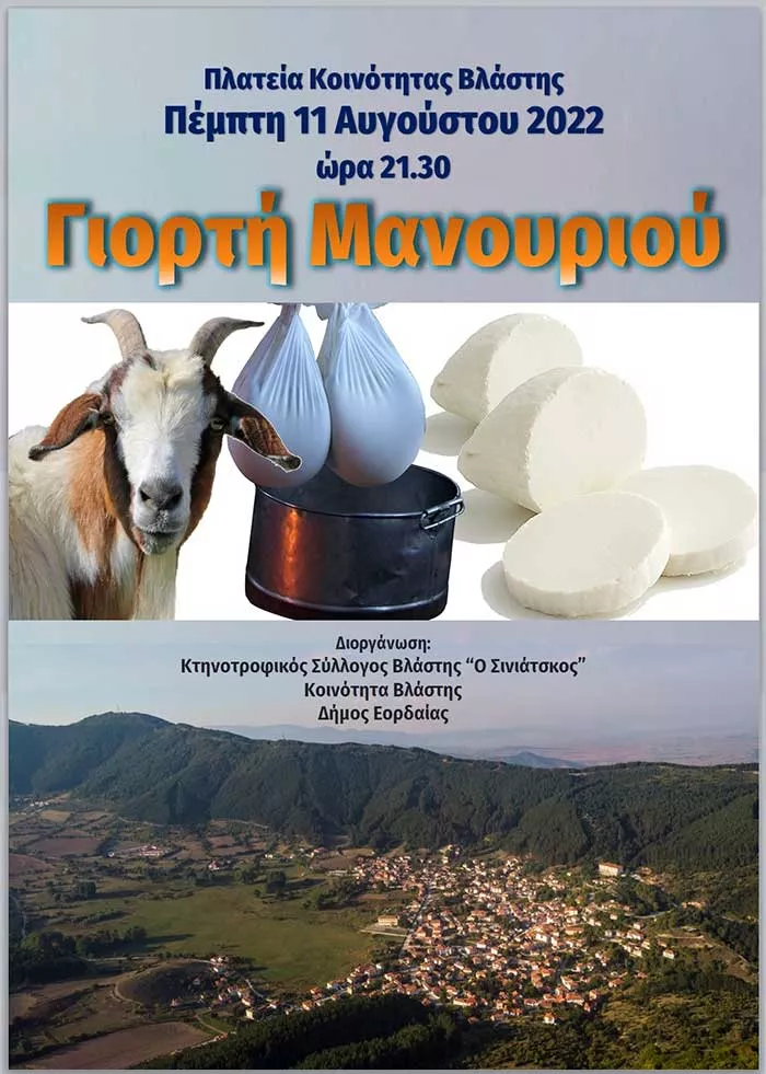 Η γιορτή μανουριού