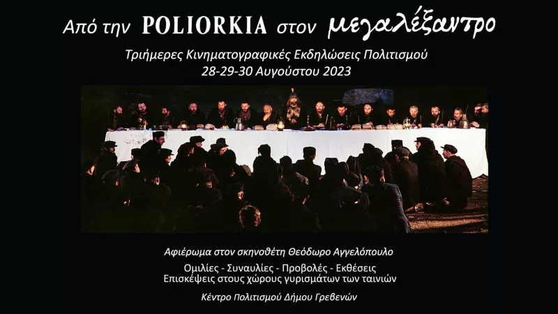 Γρεβενά