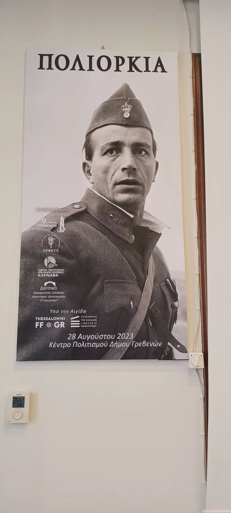 Γρεβενά