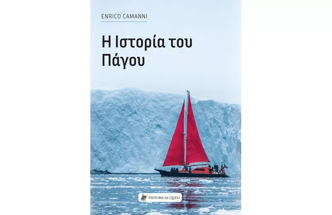 παγος