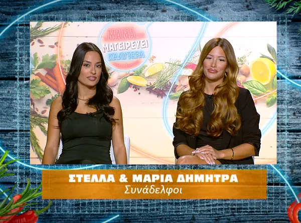 μαμα μου