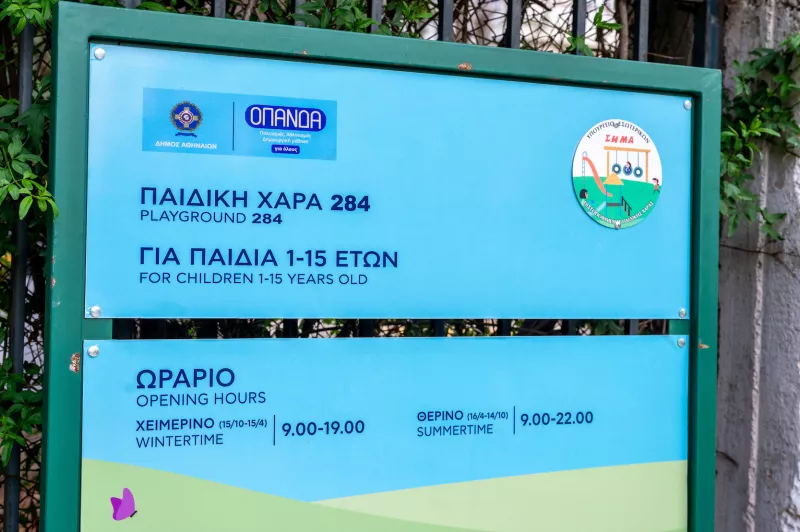 παιδική χαρά