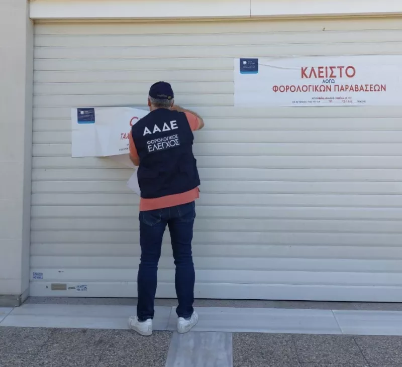 ΑΑΔΕ: Λουκέτο σε άλλα τέσσερα καταστήματα γνωστής αλυσίδας