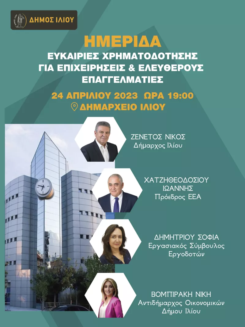 ημερίδα- Ιλιον